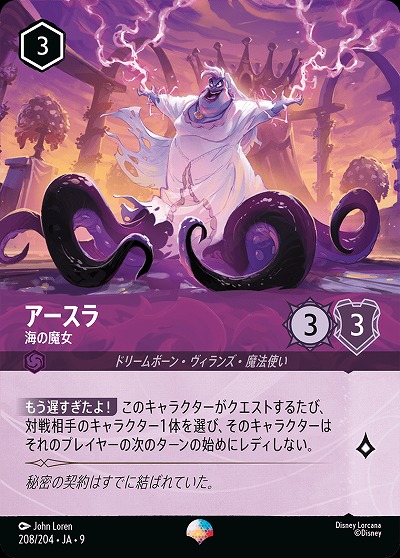 アースラ(エピック) 【FA2/ROJ/208/204EP】